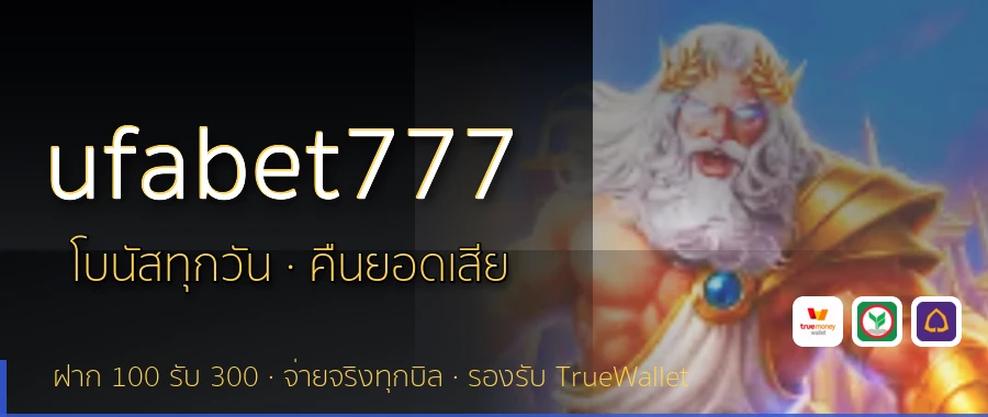 ufabet777